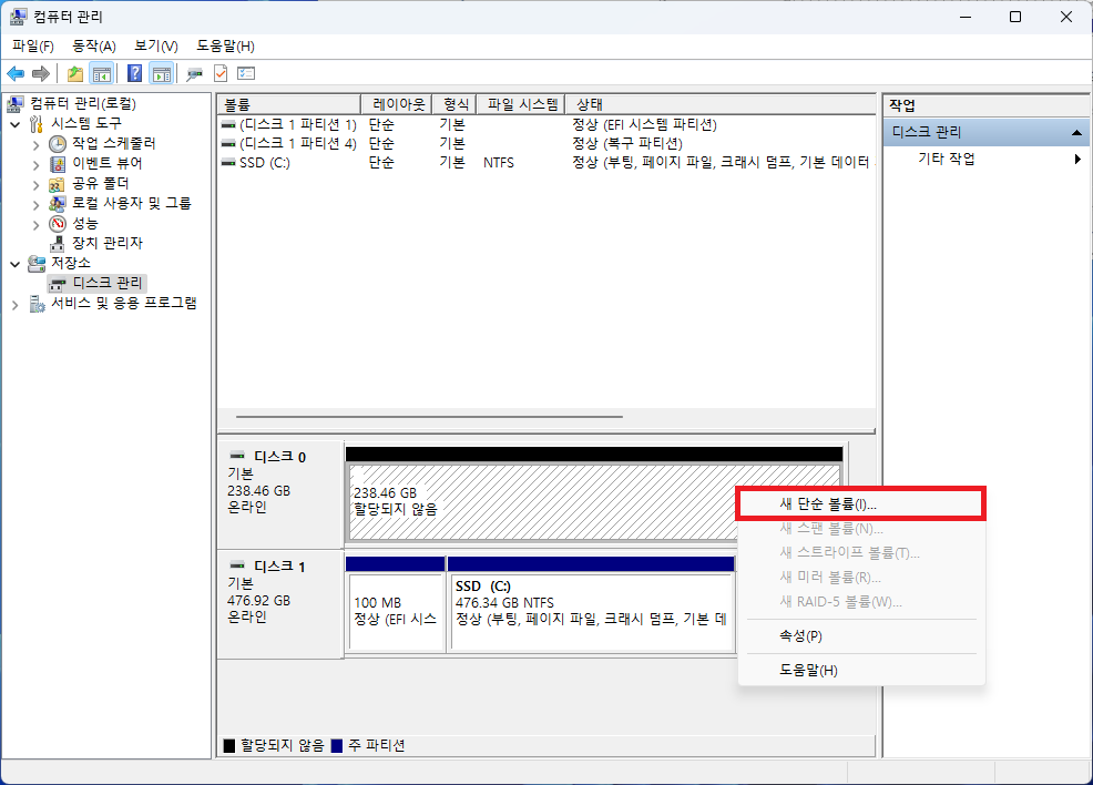 새 단순 볼륨 만들기