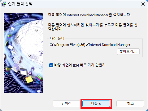 Internet Download Manager 폴더 선택