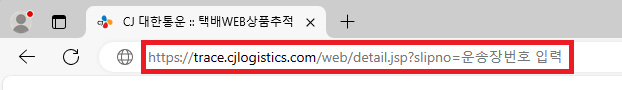 CJ대한통운 WEB상품추적