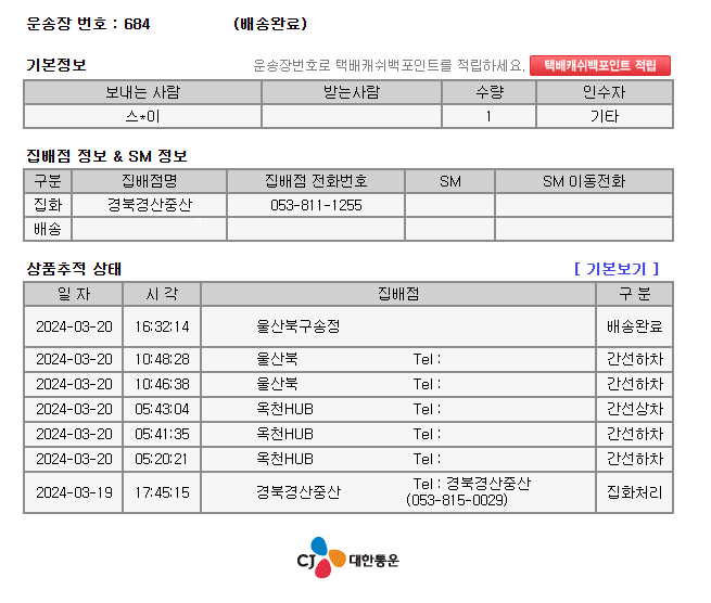 CJ대한통운 자세히 조회