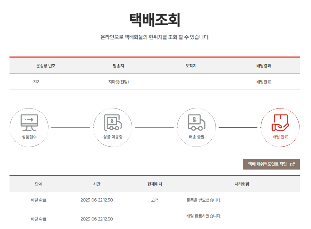 롯데택배 택배조회