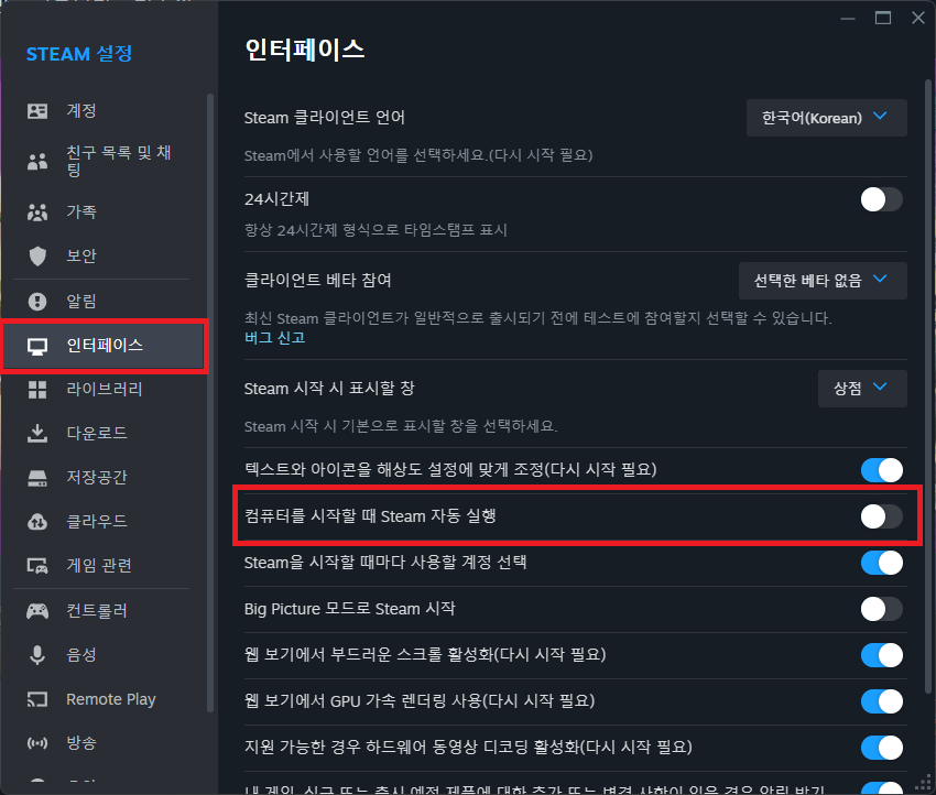 Steam 설정