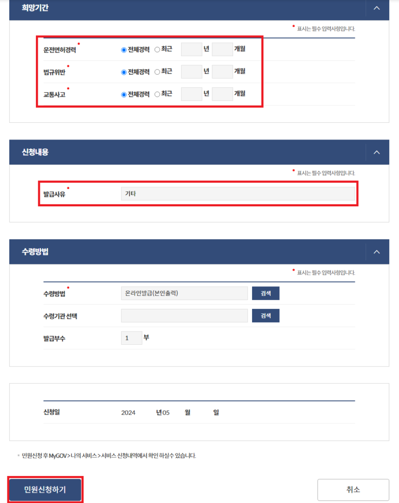 운전경력증명서 정보