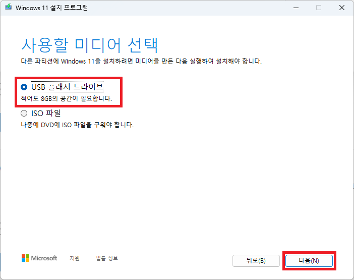 Windows11 USB 선택