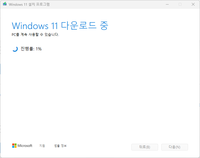 Windows11 다운로드 중