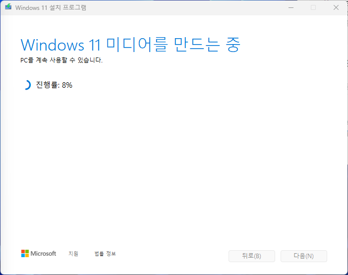 Windows11 미디어를 만드는중