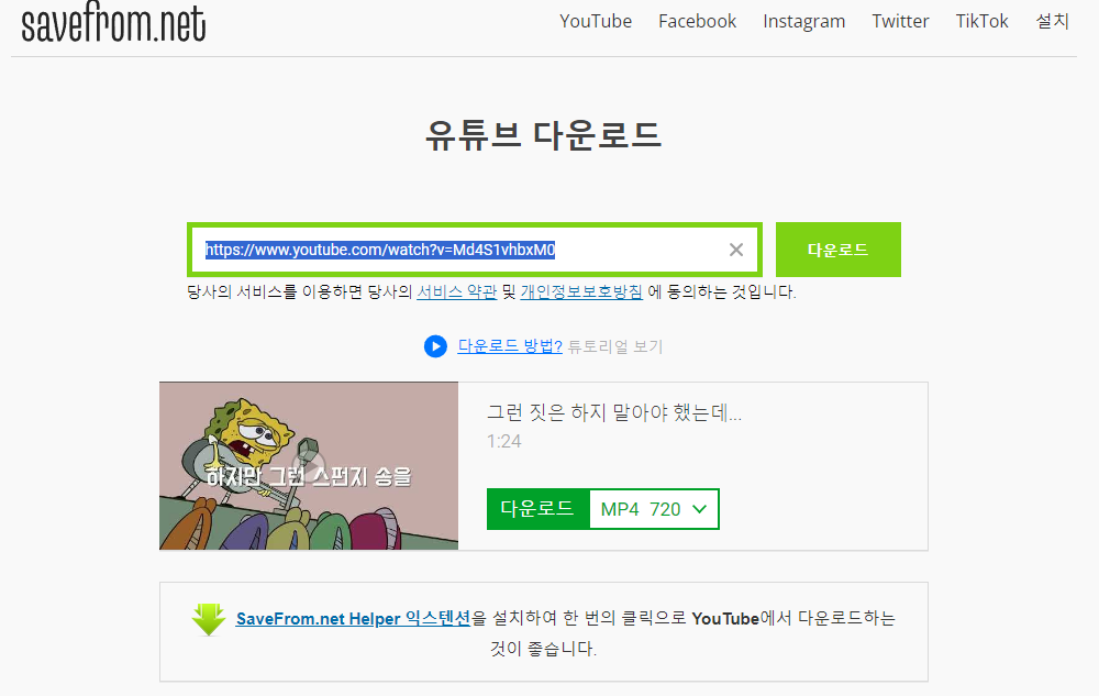 유튜브 동영상 다운로드