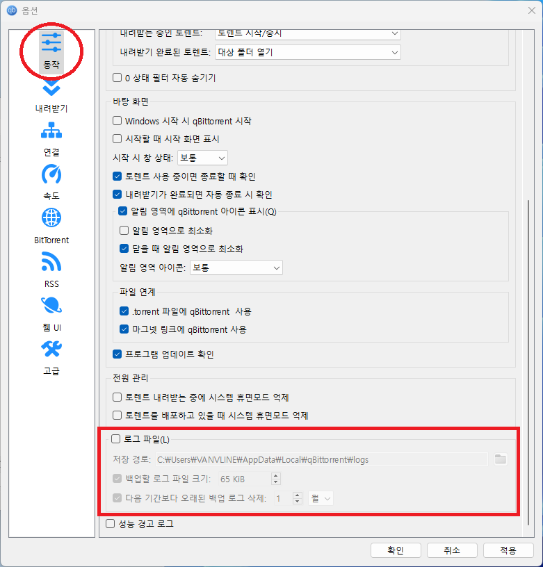 qBittorrent 동작 옵션