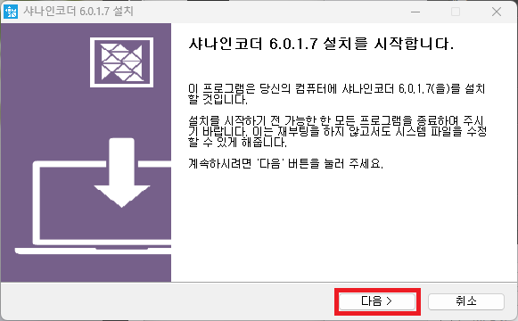 샤나 인코더 설치 프로그램