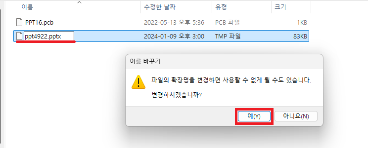 ppt 파일 복구 완료