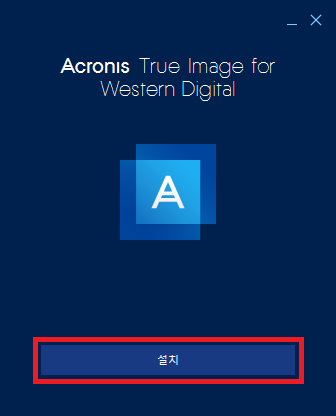 Acronis True Image for Western Digital 설치