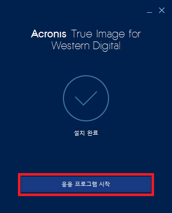 Acronis True Image for Western Digital 설치 완료