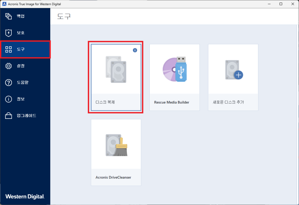 Acronis True Image for Western Digital 도구