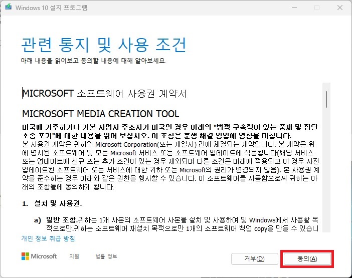 Windows 10 설치 프로그램