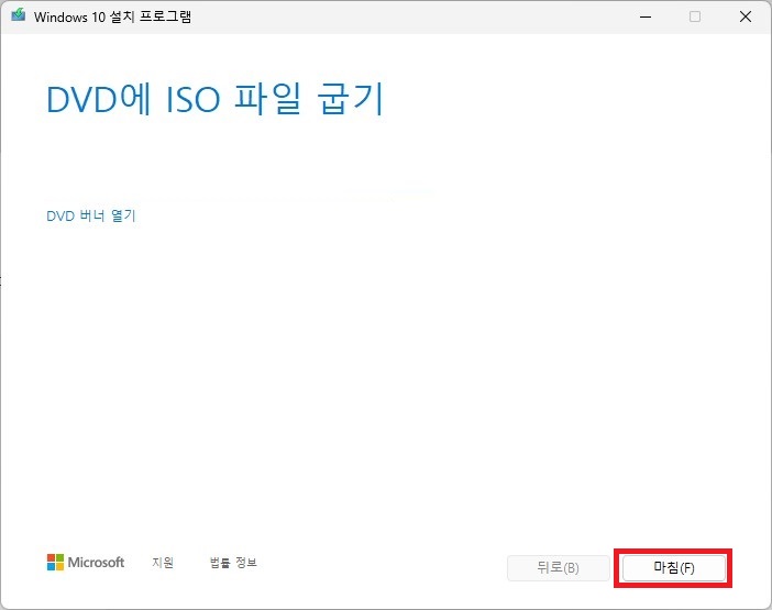 Windows 10 다운로드 완료