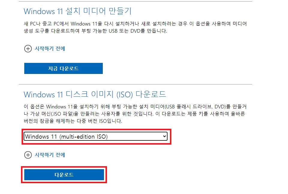 윈도우11 iso 다운로드