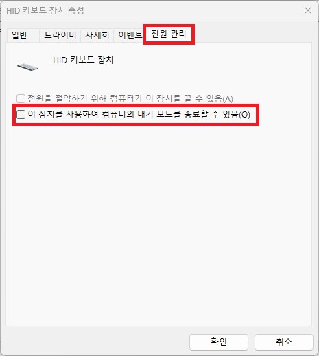 장치 관리자 속성