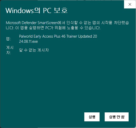 Windows의 PC 보호2