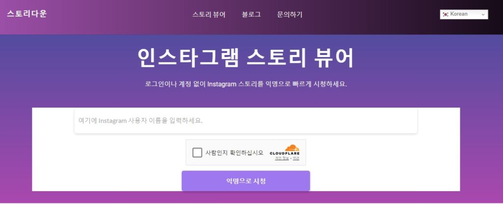 인스타그램 스토리다운