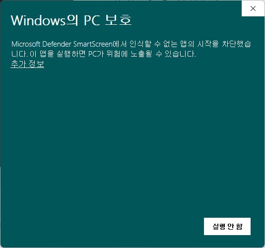 Windows의 PC 보호