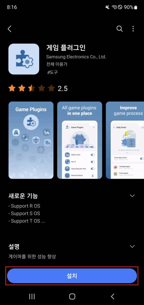 게임 플러그인 설치
