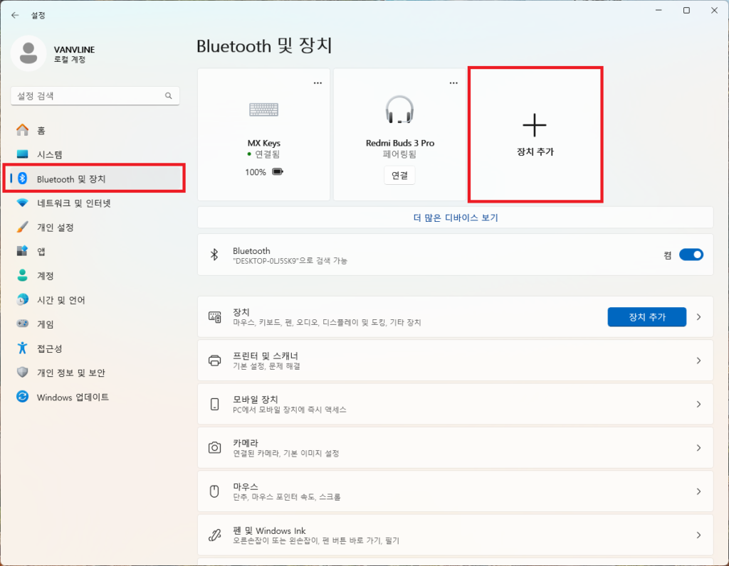 bluetooth 및 장치 설정