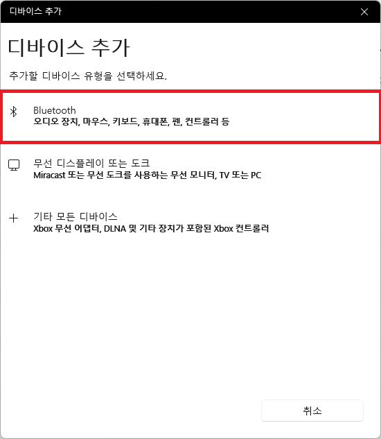 디바이스 추가