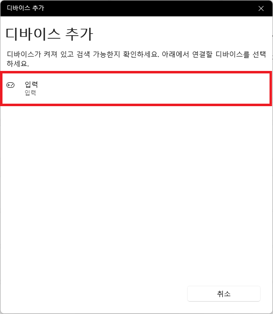 듀얼쇼크 연결