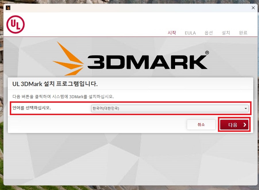 3d mark 설치 프로그램