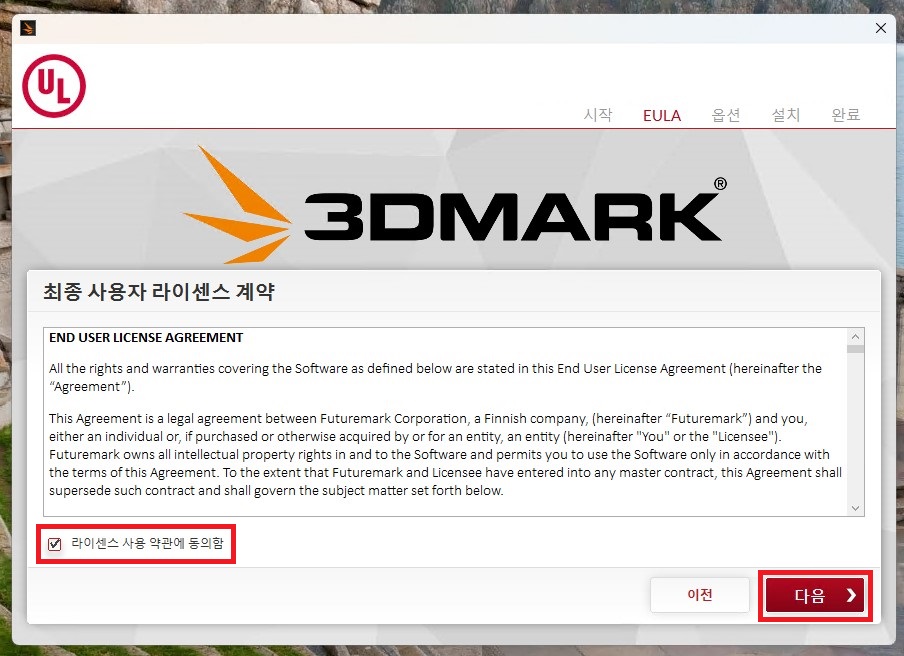 3d mark 최종 사용자 라이센스 계약