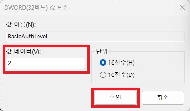 DWORD(32비트) 값 편집