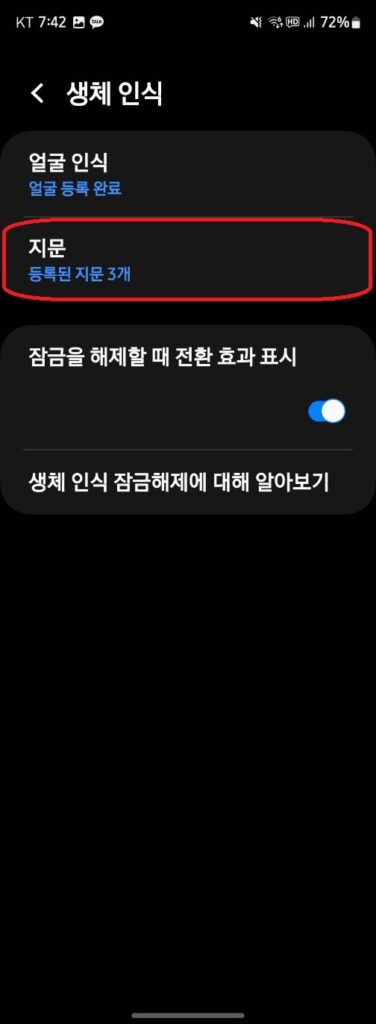 지문 설정