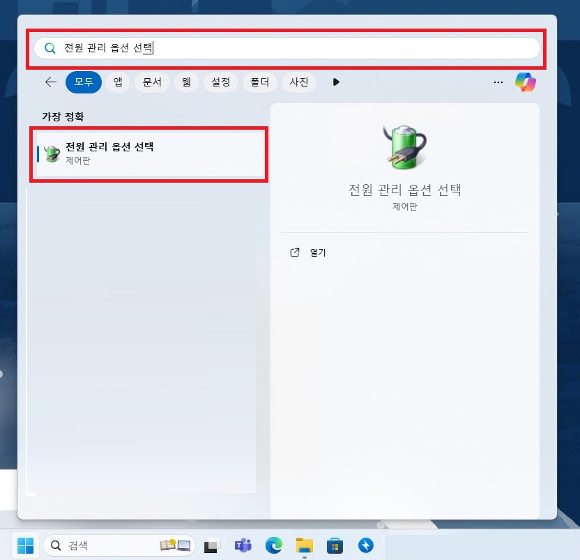 전원 관리 옵션 선택