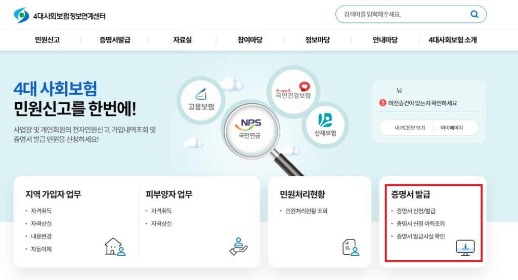 4대보험 증명서 발급