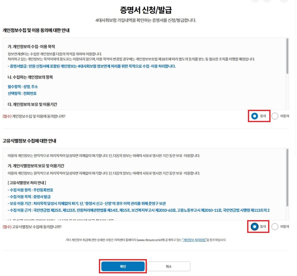 4대보험 가입내역확인서 증명서 신청