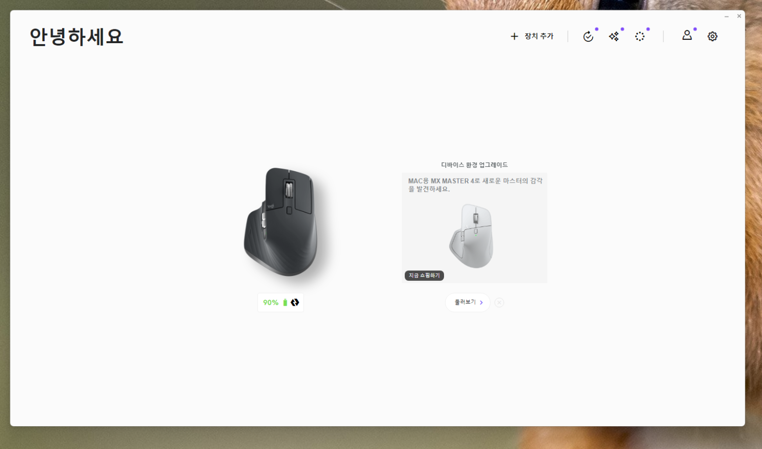 로지텍 마우스 드라이버 다운로드 (Logi Options+) - Vanvline