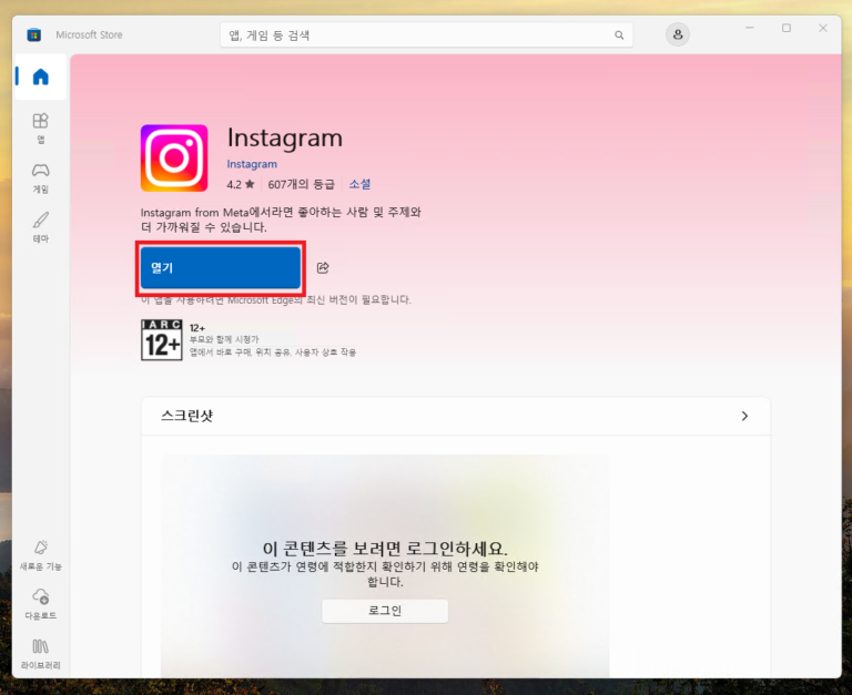 인스타그램 pc 버전 다운로드 (Instagram PC Download) Vanvline